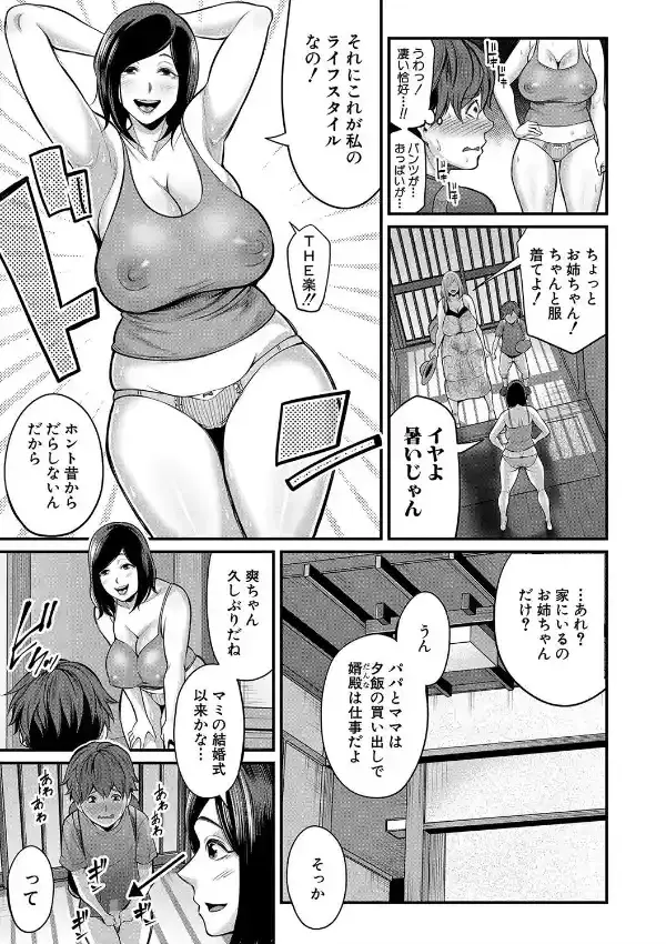 お義母さんと遊ぼ▼3