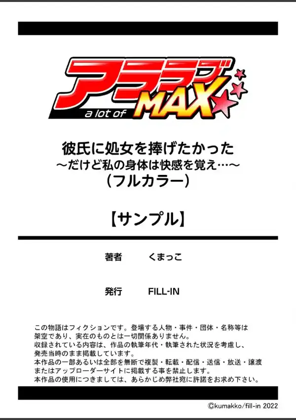 彼氏に処女を捧げたかった〜だけど私の身体は快感を覚え…〜（フルカラー） 1巻7