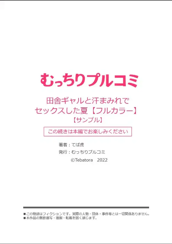 田舎ギャルと汗まみれでセックスした夏 （1）7