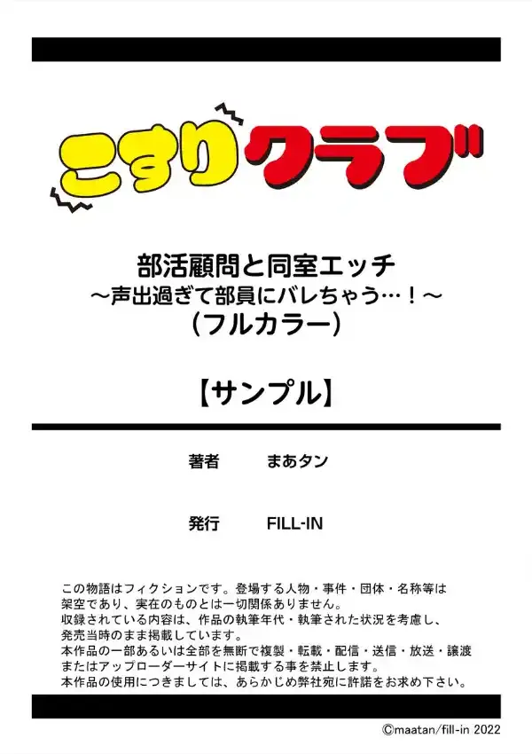 部活顧問と同室エッチ〜声出過ぎて部員にバレちゃう…！〜（フルカラー） 1巻9