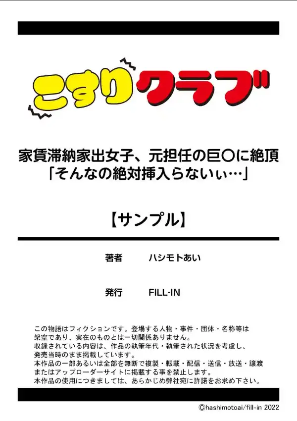 家賃滞納家出女子、元担任の巨〇に絶頂「そんなの絶対挿入らないぃ…」 1巻9