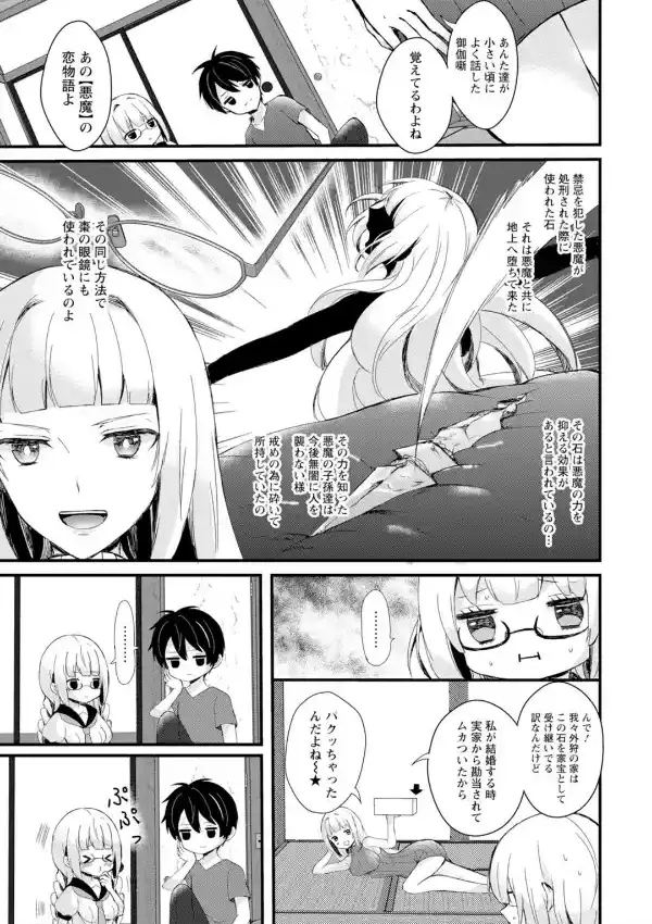 淫魔の取引〜処女なのに奥まで注がれちゃう！淫魔の愛はアツくトロけて〜12