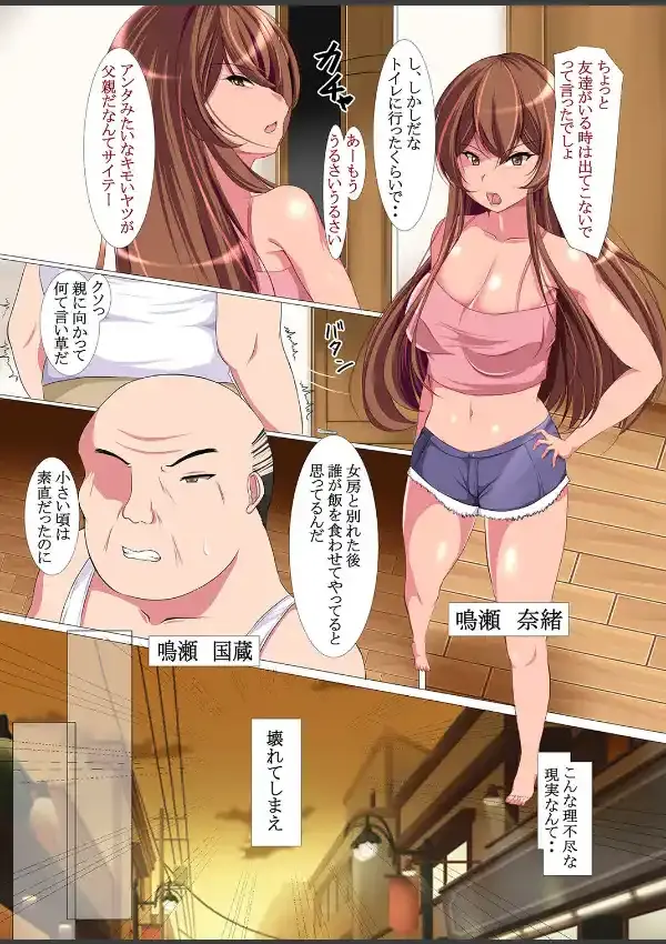 父と娘。おっさんがナニしても許される世界で娘もギャルも受付嬢も次々ハメ放題ハーレム！1