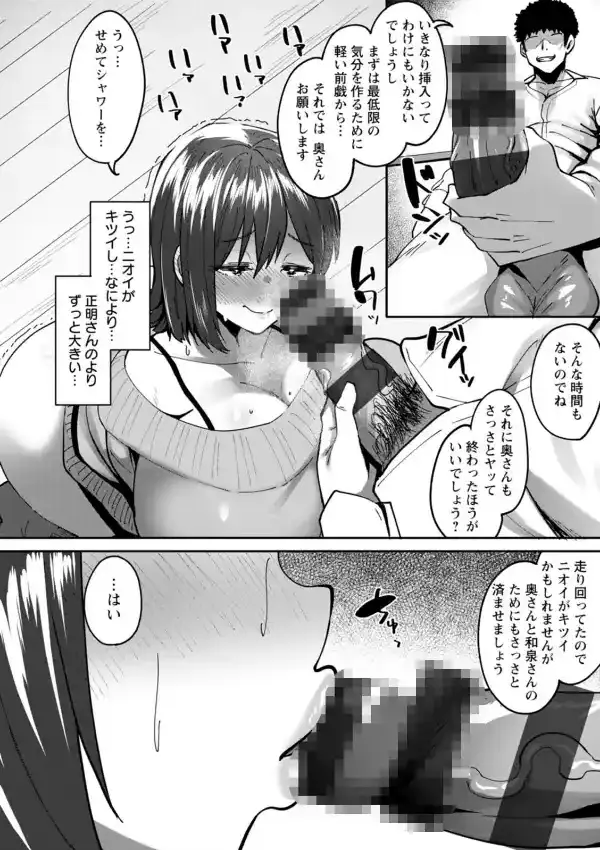 肉妻はネトラレル10