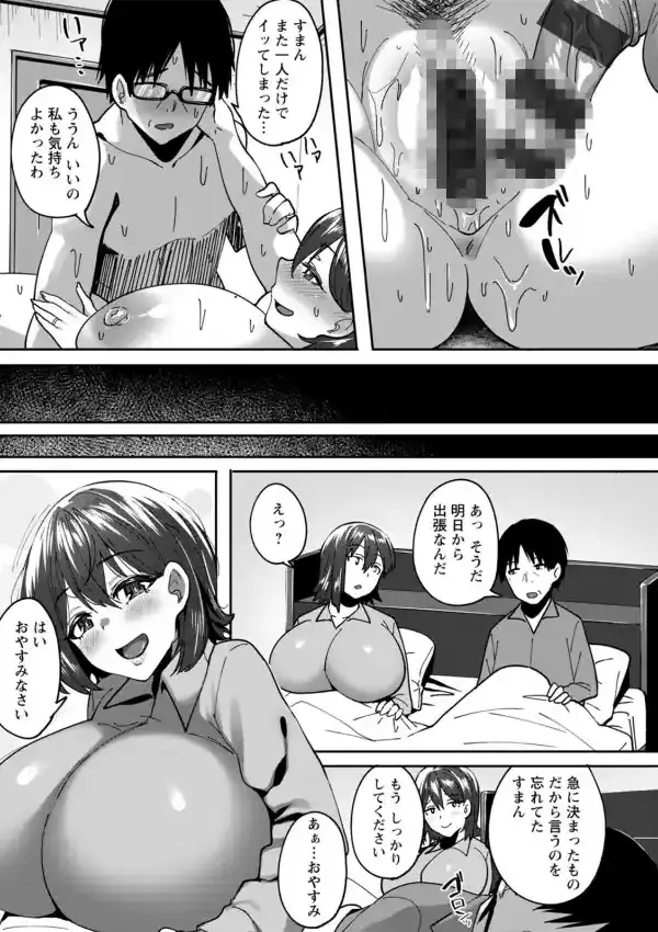 肉妻はネトラレル7