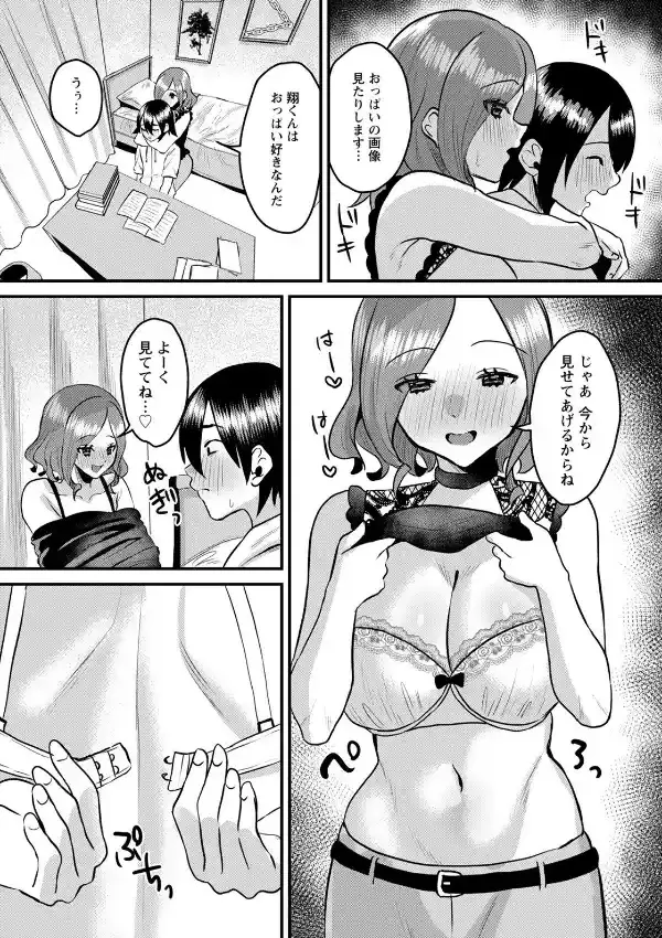 初Hはエロい家庭教師で5