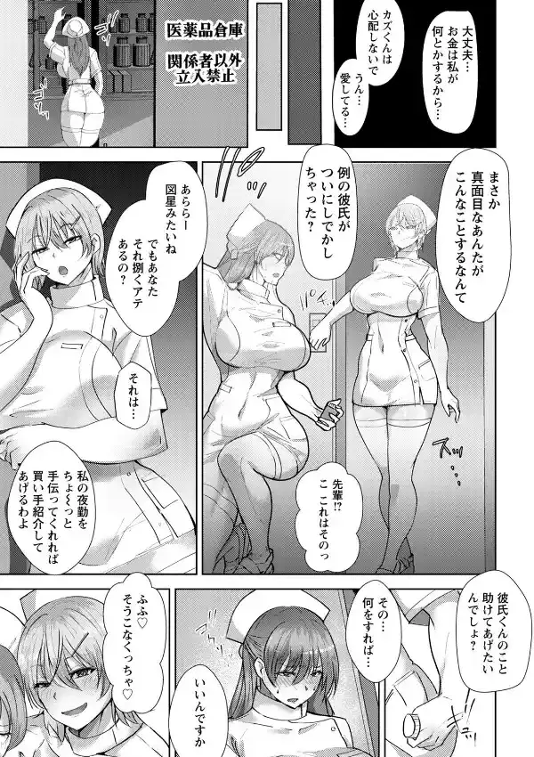 ナース姦落2