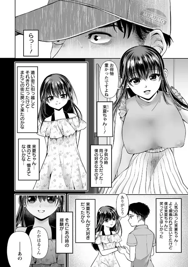 再会 〜人妻の秘めた欲〜1