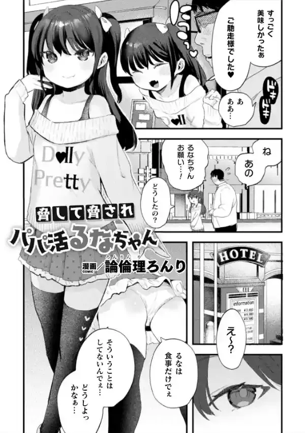 脅して脅されパパ活るなちゃん0