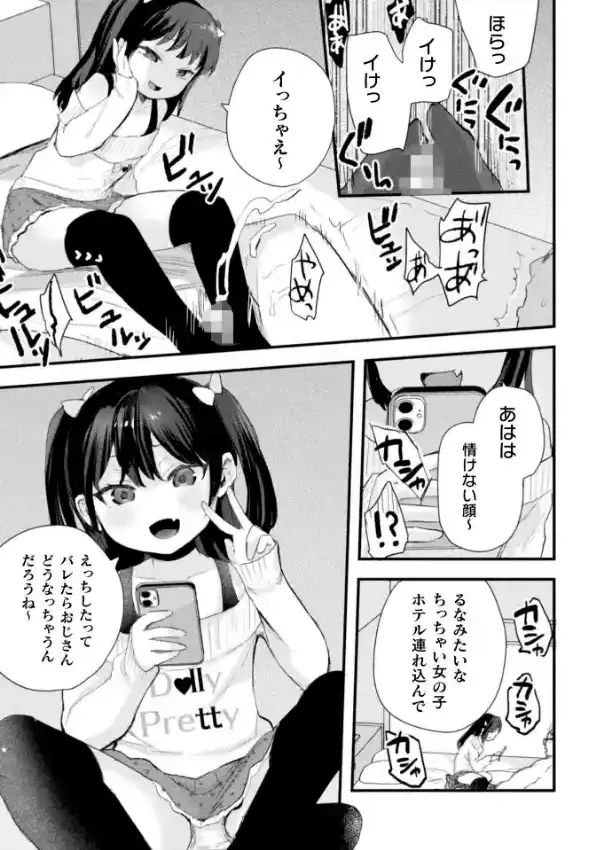 脅して脅されパパ活るなちゃん2