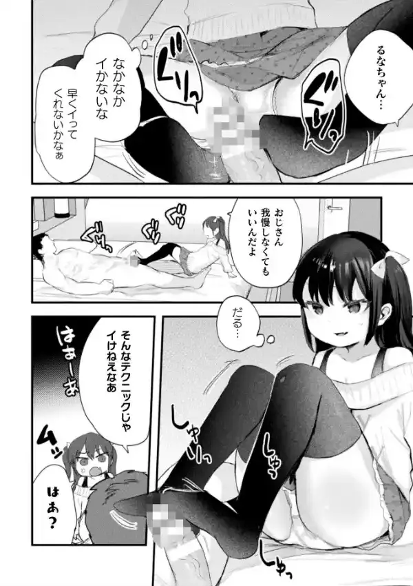 脅して脅されパパ活るなちゃん5