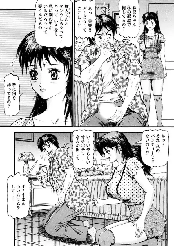 義妹にハメちゃう〜彼氏なんかに渡さない〜6