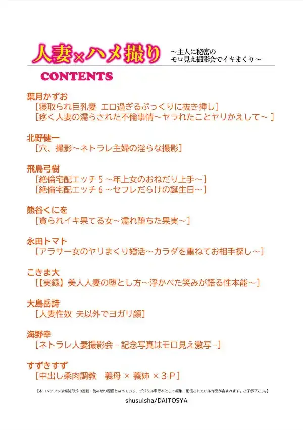 人妻×ハメ撮り〜主人に秘密のモロ見え撮影会でイキまくり〜1