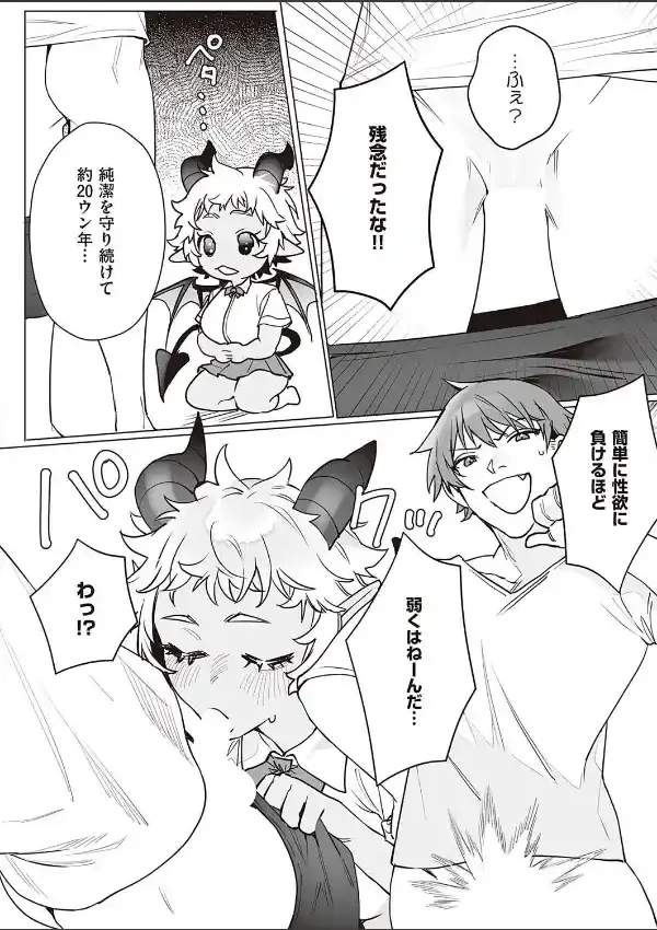 淫魔勧誘小麦ちゃん5