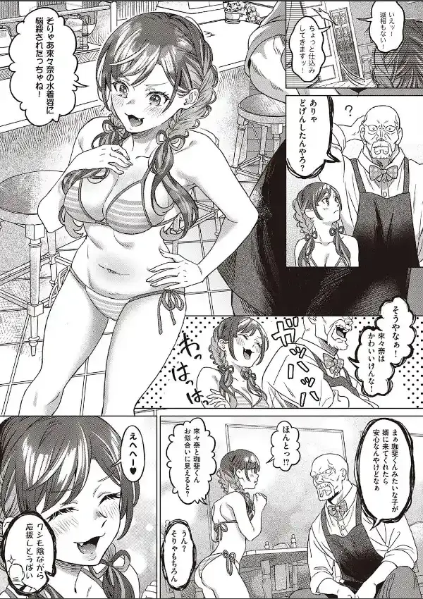 その彼女、小悪魔につき。6