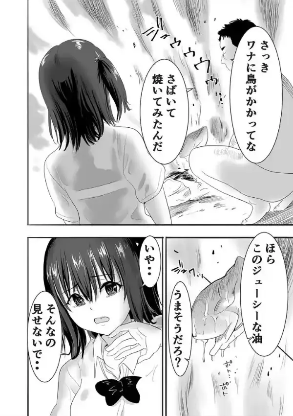 JKとセクハラ教師が2人きりのびしょびしょ無人島生活…！？（1）12