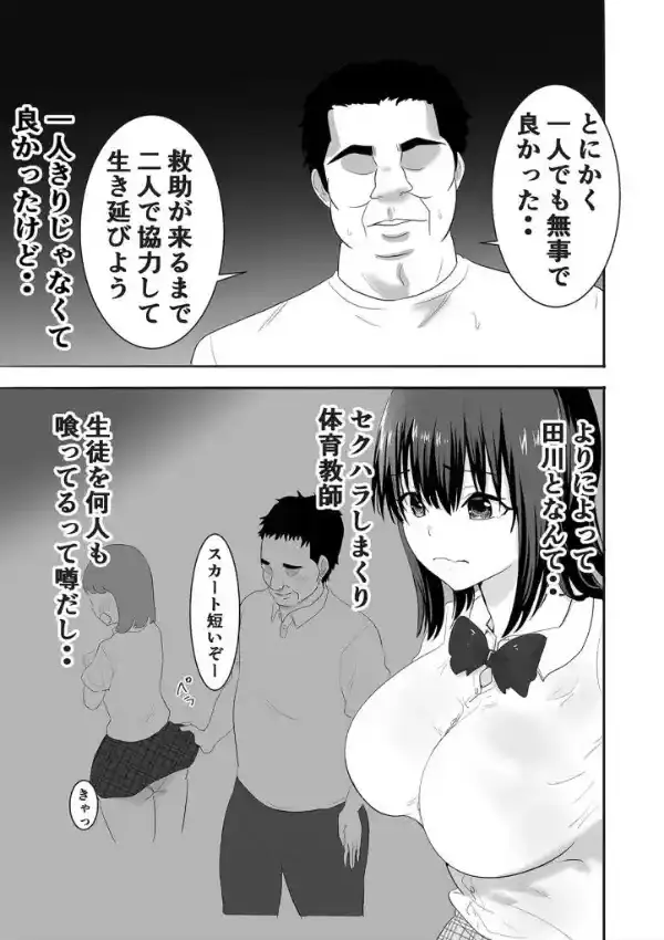 JKとセクハラ教師が2人きりのびしょびしょ無人島生活…！？（1）5