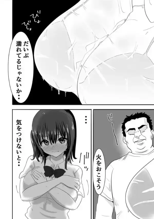 JKとセクハラ教師が2人きりのびしょびしょ無人島生活…！？（1）6