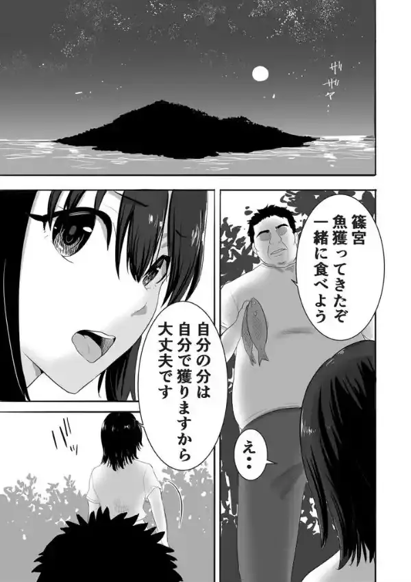 JKとセクハラ教師が2人きりのびしょびしょ無人島生活…！？（1）7