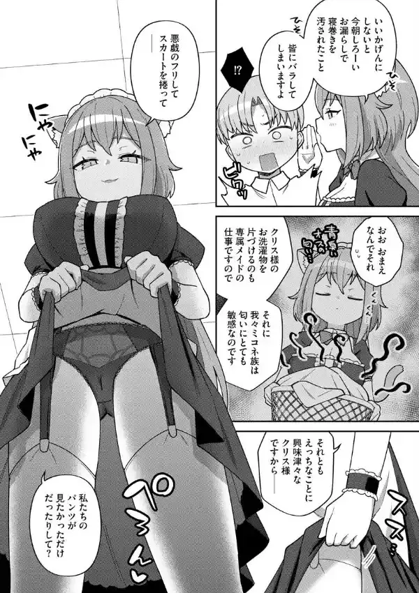 生意気メイドのしつけ方4