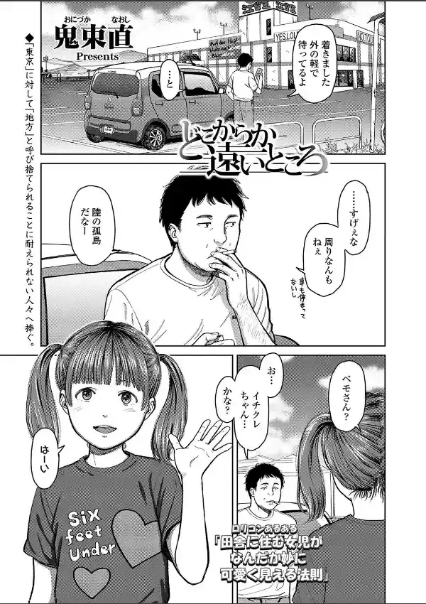 どこからか遠いところ0