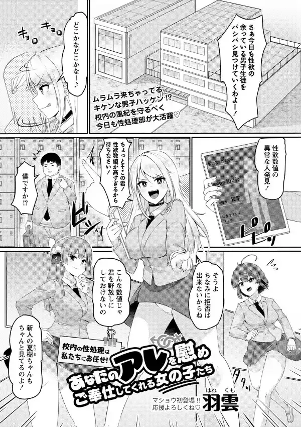 校内の性処理は私たちにお任せ！あなたのアレを慰めご奉仕してくれる女の子たち0