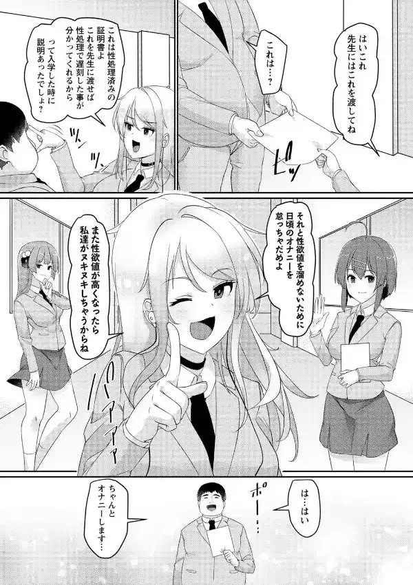 校内の性処理は私たちにお任せ！あなたのアレを慰めご奉仕してくれる女の子たち4