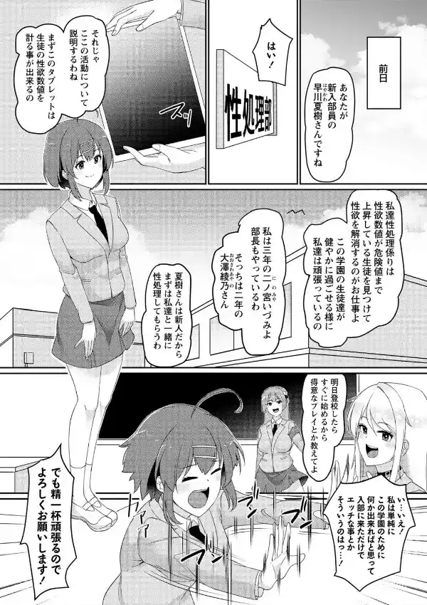 校内の性処理は私たちにお任せ！あなたのアレを慰めご奉仕してくれる女の子たち5