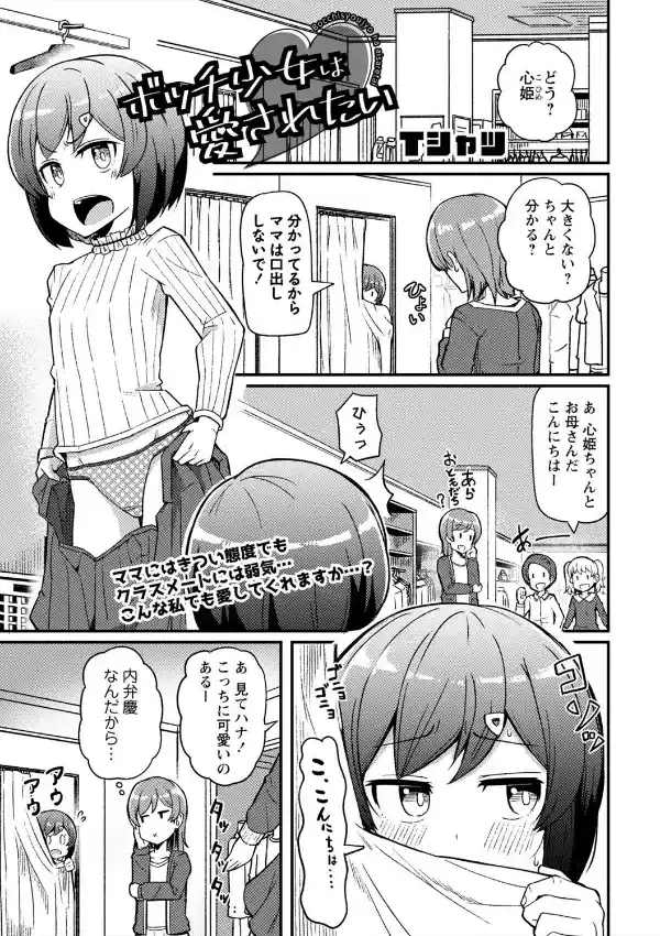 ボッチ少女は愛されたい0