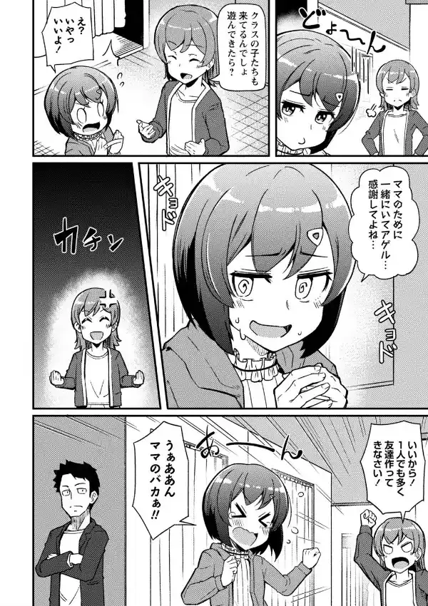 ボッチ少女は愛されたい1