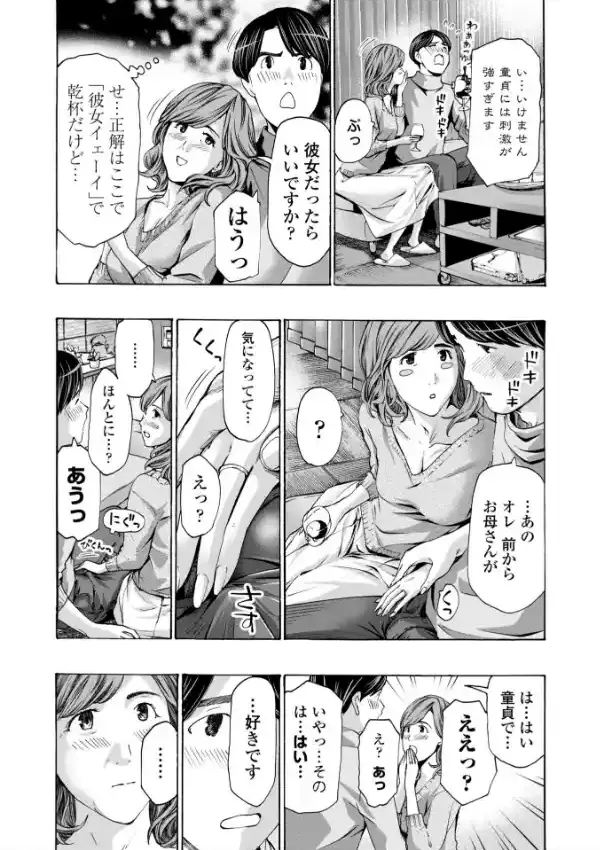 おばさんはエッチなお年ごろ5