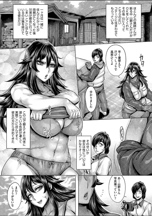 彼女はスウィートハンター1