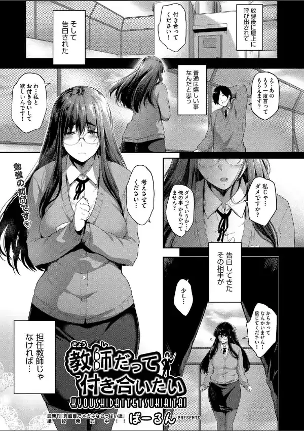 教師だって付き合いたい0