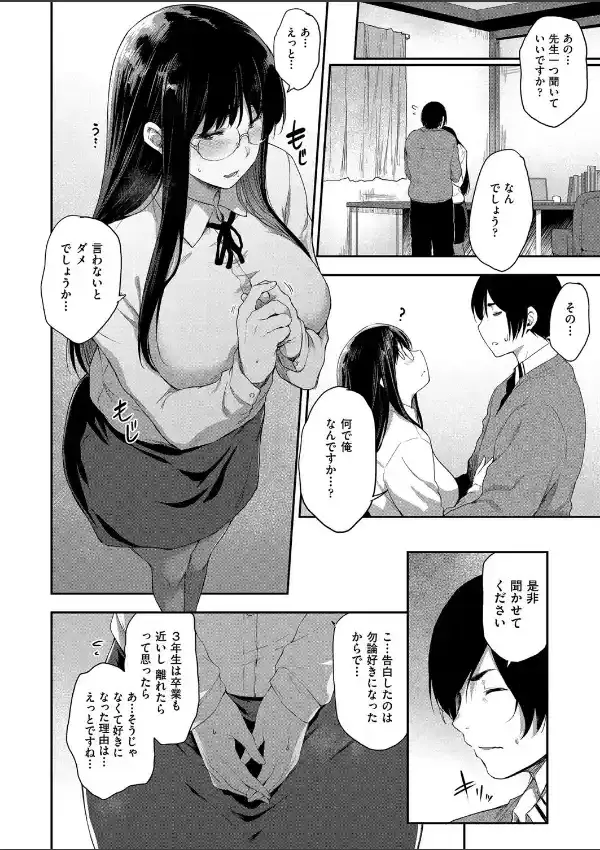 教師だって付き合いたい5