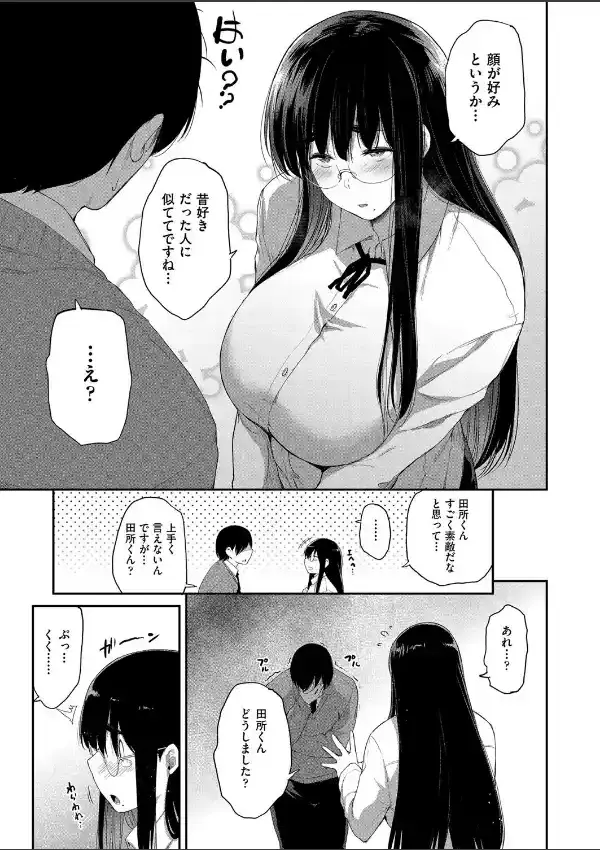 教師だって付き合いたい6