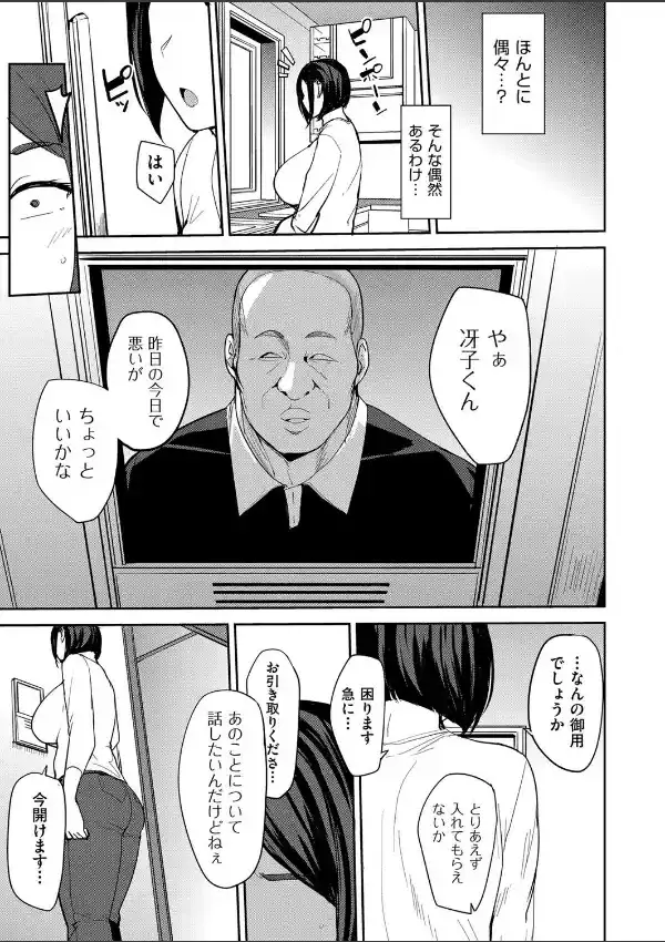 夫には言えない私の…4