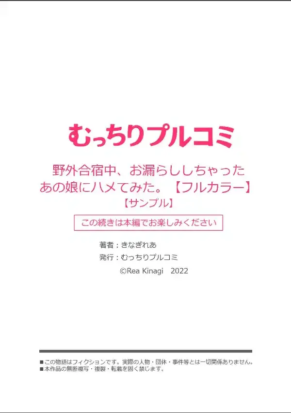 野外合宿中、お漏らししちゃったあの娘にハメてみた。（1）10