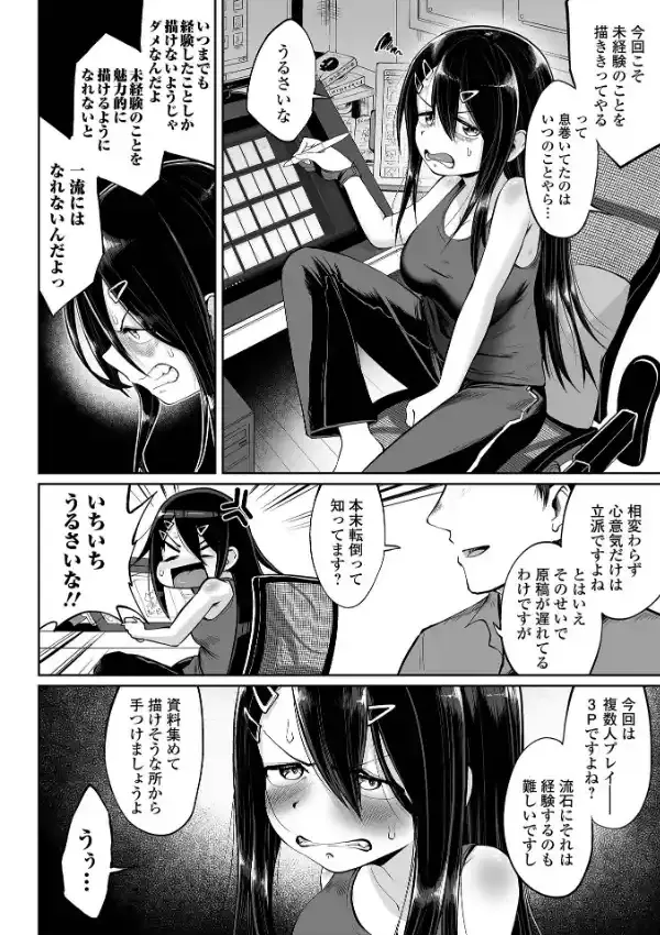 エロ漫画家ですが経験したことしか描けないのでアシスタントとセックスします11