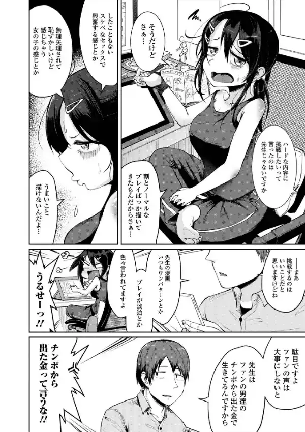 エロ漫画家ですが経験したことしか描けないのでアシスタントとセックスします7