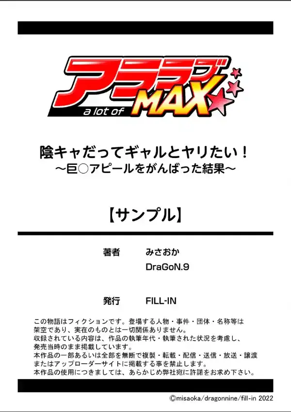 陰キャだってギャルとヤリたい！〜巨○アピールをがんばった結果〜 1巻9