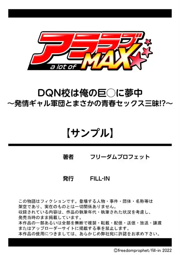 DQN校は俺の巨○に夢中〜発情ギャル軍団とまさかの青春セックス三昧！？〜 1巻9