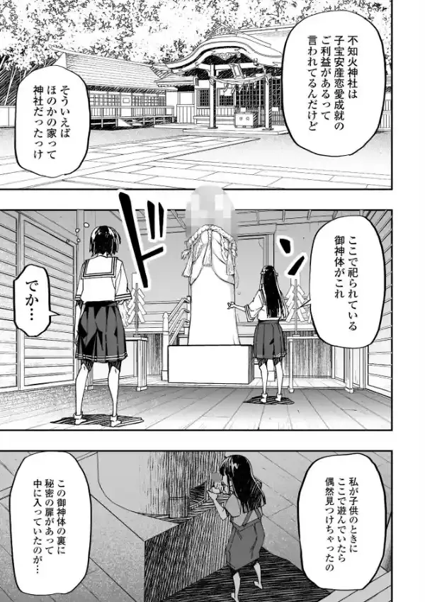 ふたなり巫女の魔装具遊戯2