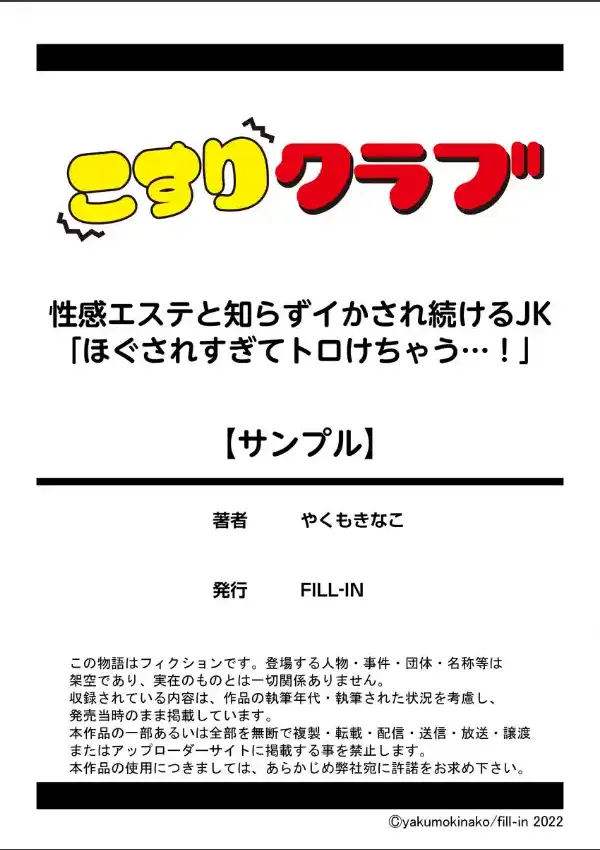 性感エステと知らずイかされ続けるJK「ほぐされすぎてトロけちゃう…！」 1巻9