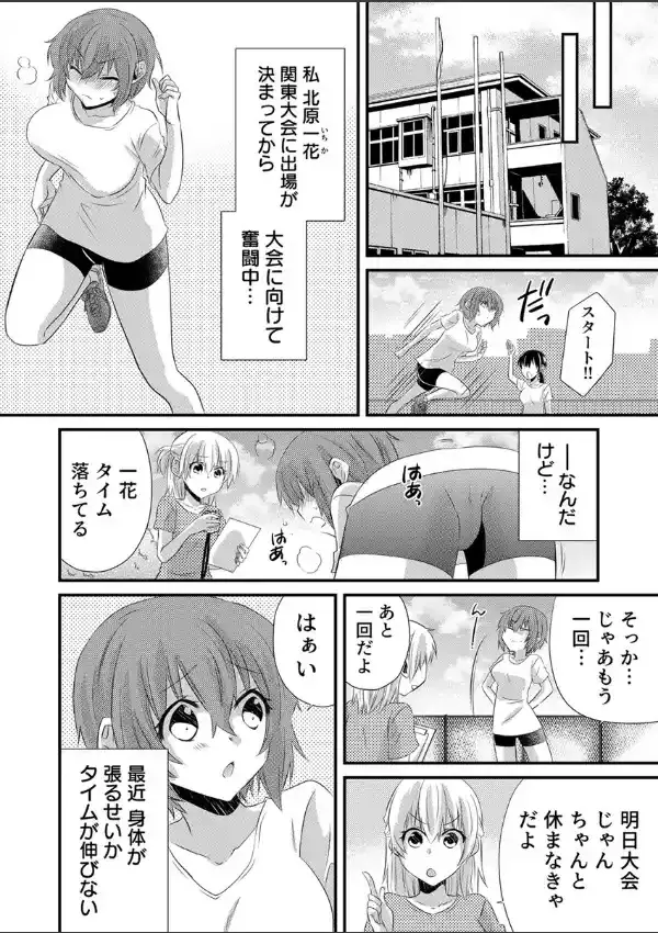 性感エステと知らずイかされ続けるJK「ほぐされすぎてトロけちゃう…！」 1巻2