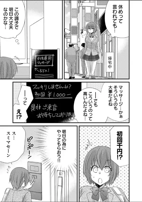 性感エステと知らずイかされ続けるJK「ほぐされすぎてトロけちゃう…！」 1巻3