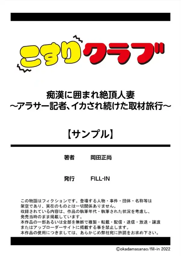 痴●に囲まれ絶頂人妻〜アラサー記者、イカされ続けた取材旅行〜 1巻9