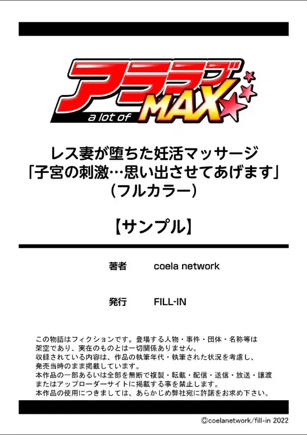 レス妻が堕ちた妊活マッサージ「子宮の刺激…思い出させてあげます」（フルカラー） 1巻9