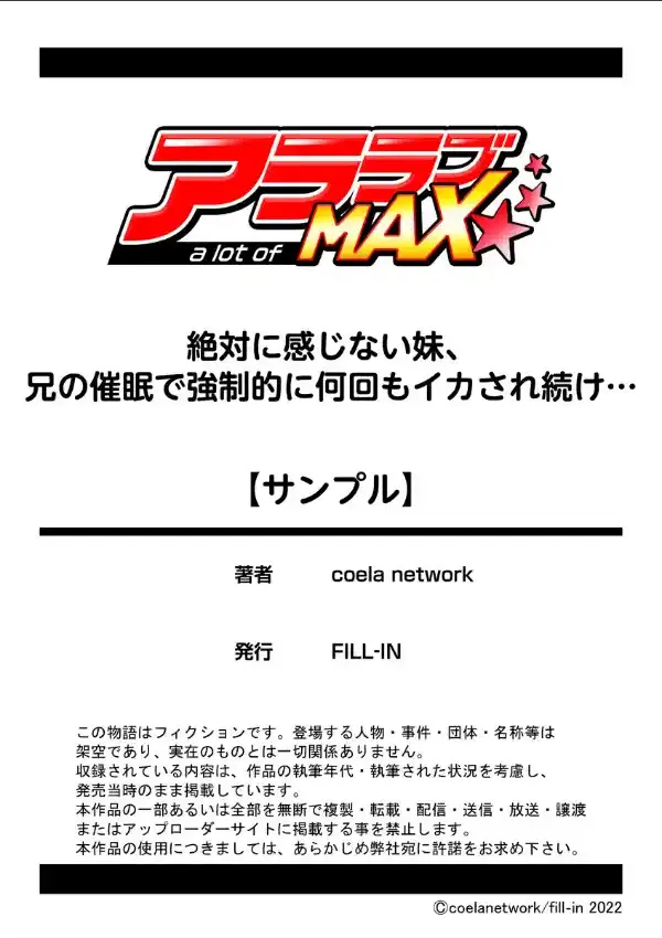 絶対に感じない妹、兄の催●で強●的に何回もイカされ続け… 1巻9