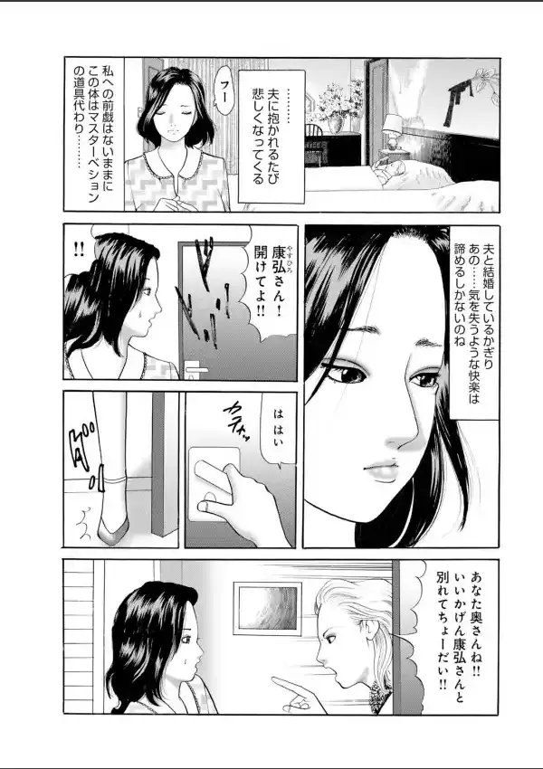 人妻の言い訳〜ダンナに隠れてイイ気持ち〜3