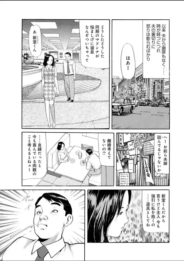 人妻の言い訳〜ダンナに隠れてイイ気持ち〜5